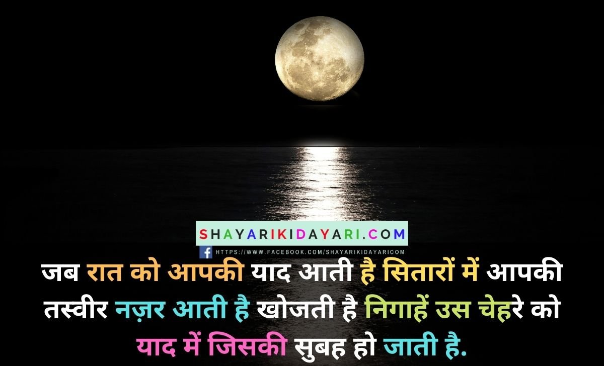 Happy Good Night Thursday Shayari in Hindi