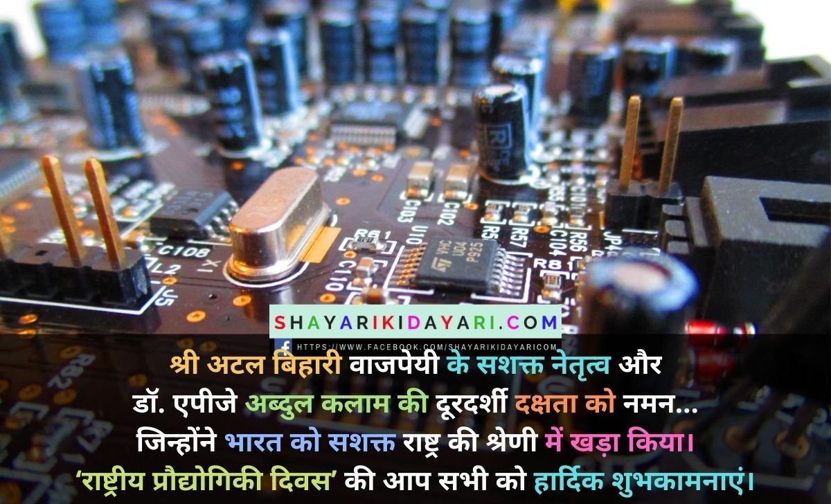 Happy National Technology Day Shayari in Hindi