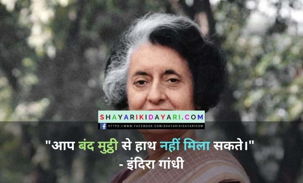 Indira Gandhi Death Anniversary Shayari in Hindi