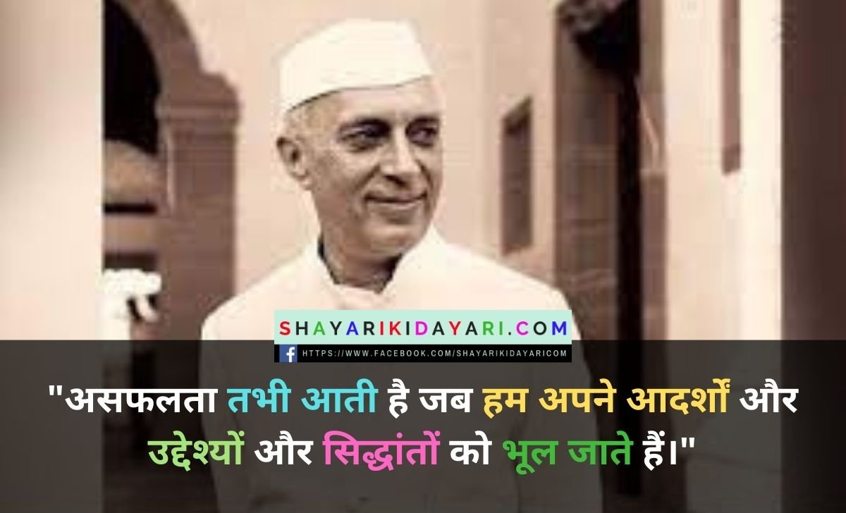 Jawaharlal Nehru Death Anniversary Shayari in Hindi