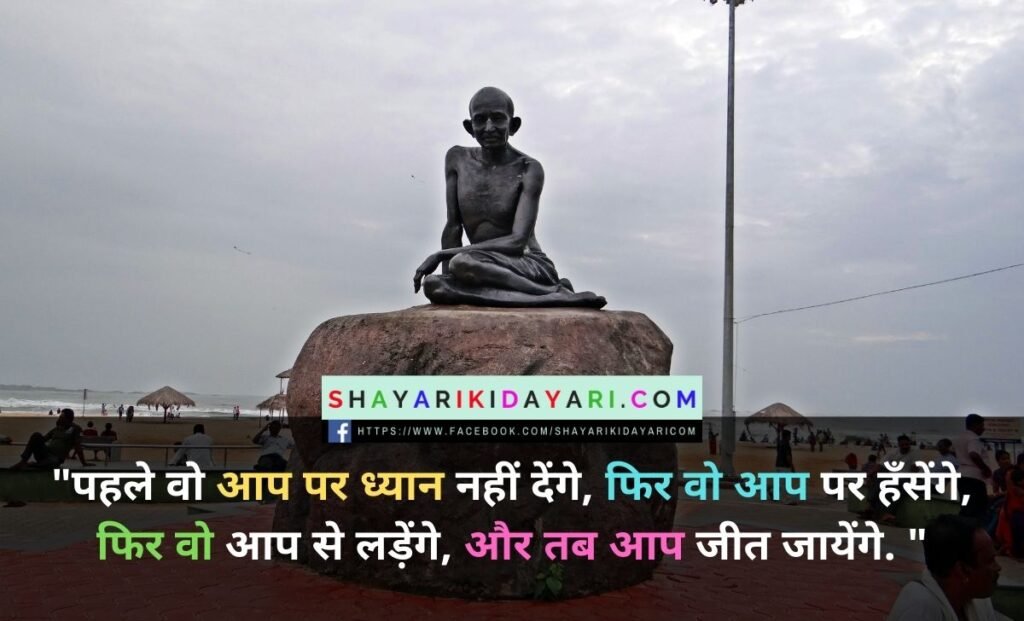 Mahatma Gandhi Martyrdom Day Shayari in Hindi