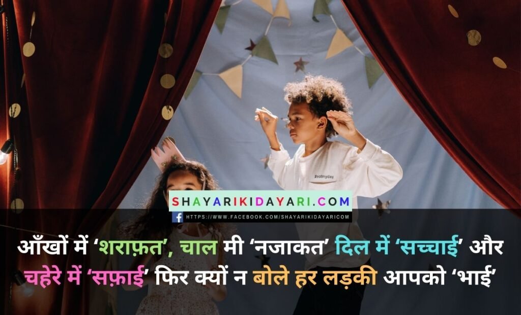 National Brother’s Day Shayari in Hindi images