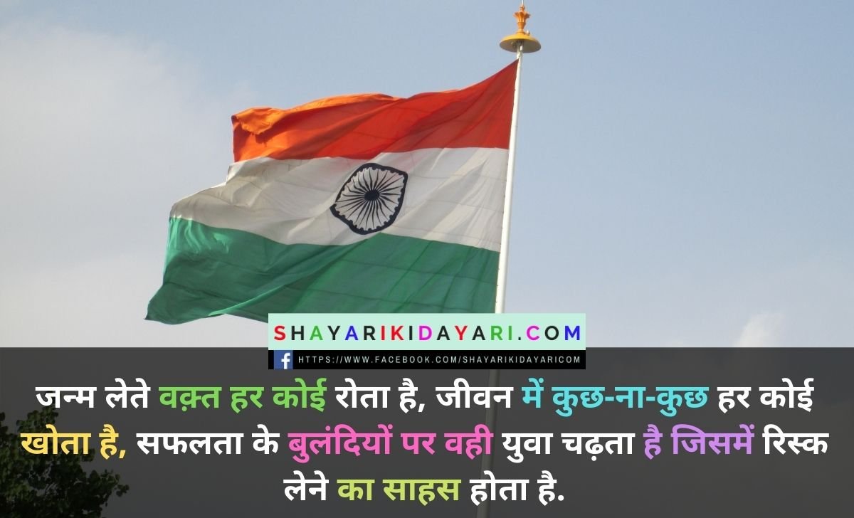 National Youth Day Shayari in Hindi
