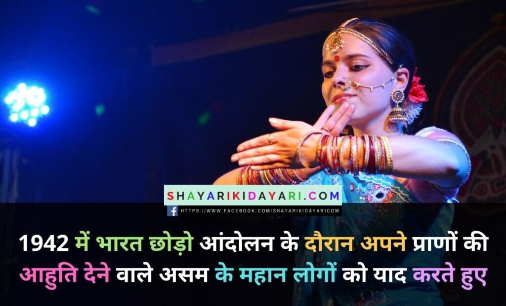 Quit India Day Shayari in Hindi