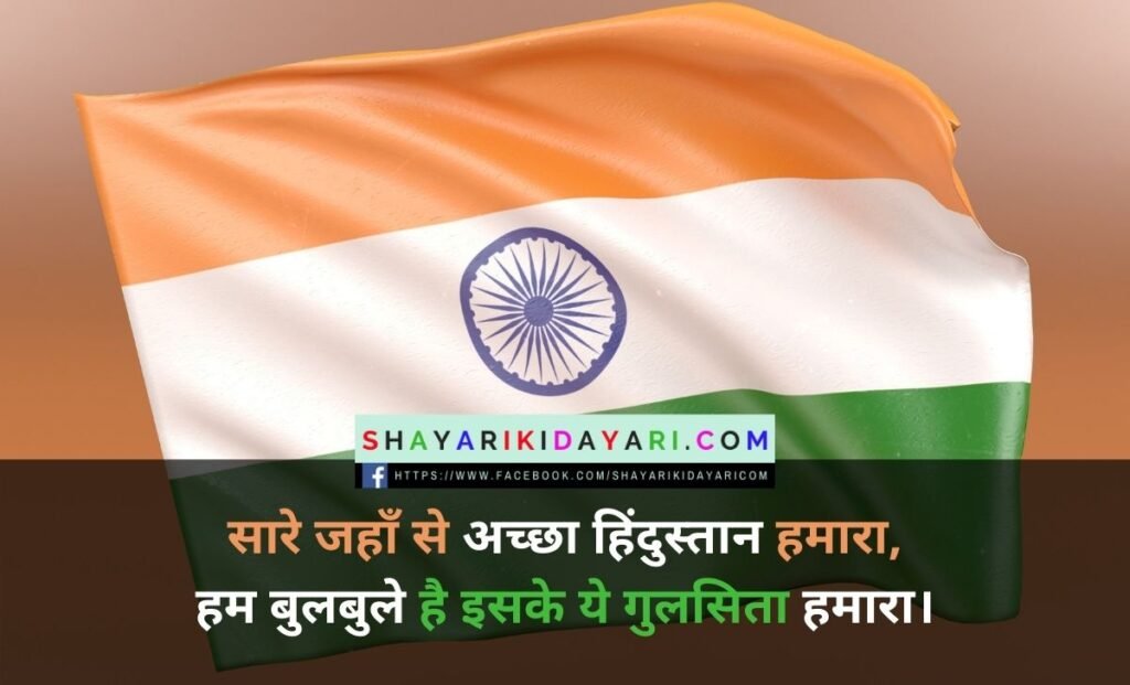 Republic Day Shayari in Hindi