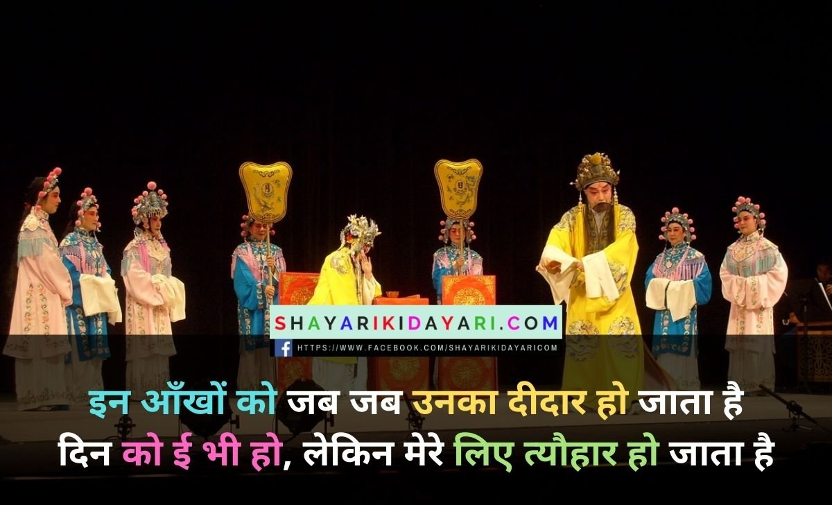 Tyohar Par Shayari in Hindi