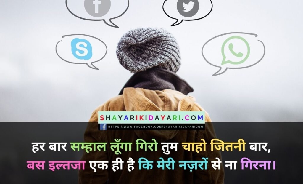 Whatsapp Shayari in Hindi for Girlfriend images