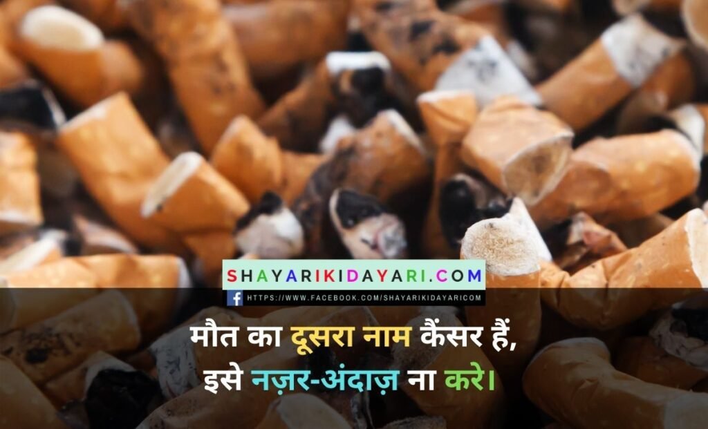 World Cancer Day Shayari in Hindi