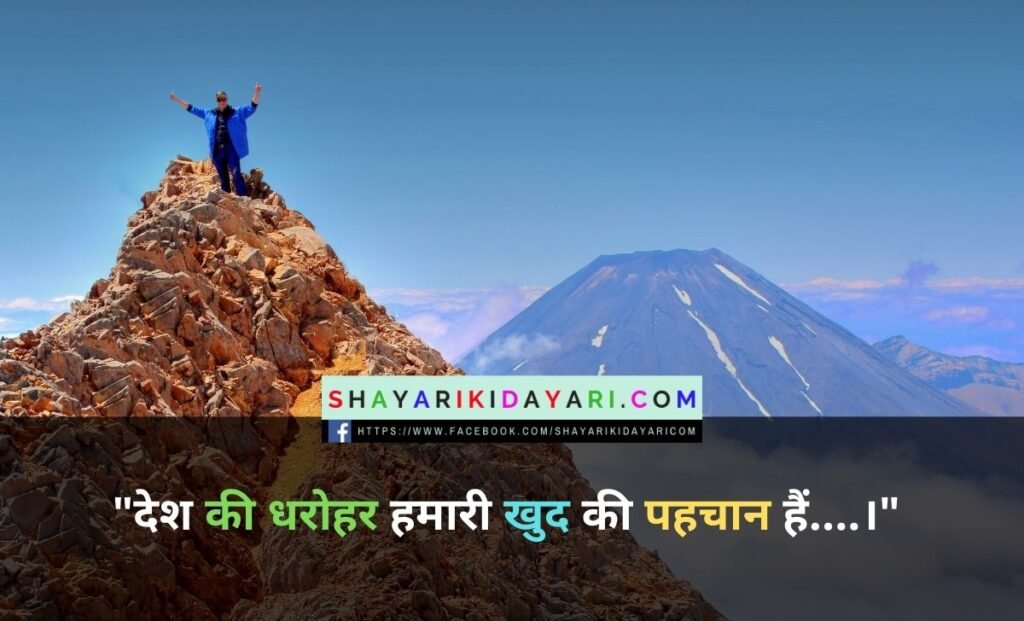 World Heritage Day Shayari in Hindi