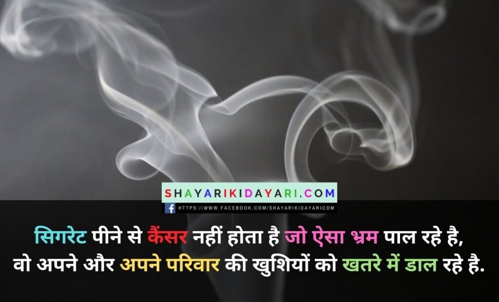 World No Tobacco Day Shayari in Hindi
