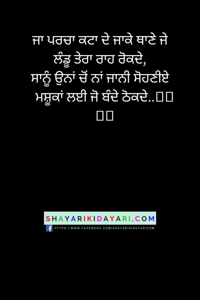 Yaari Attitude Status in Punjabi