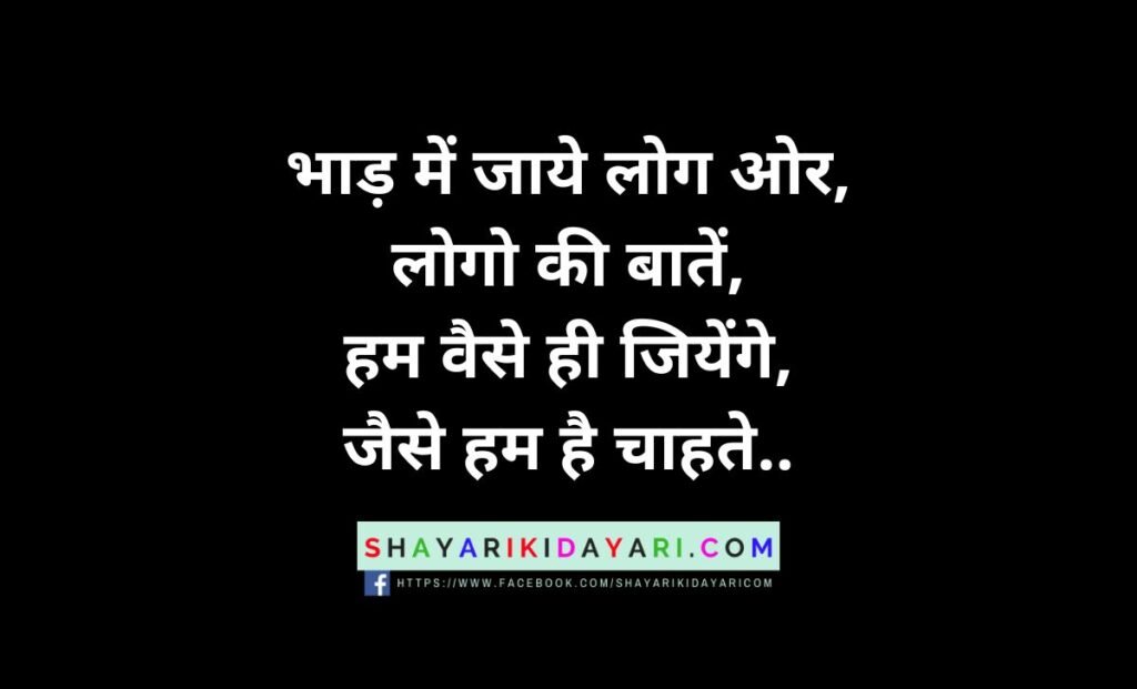 Attitude Shayari In Hindi For Love