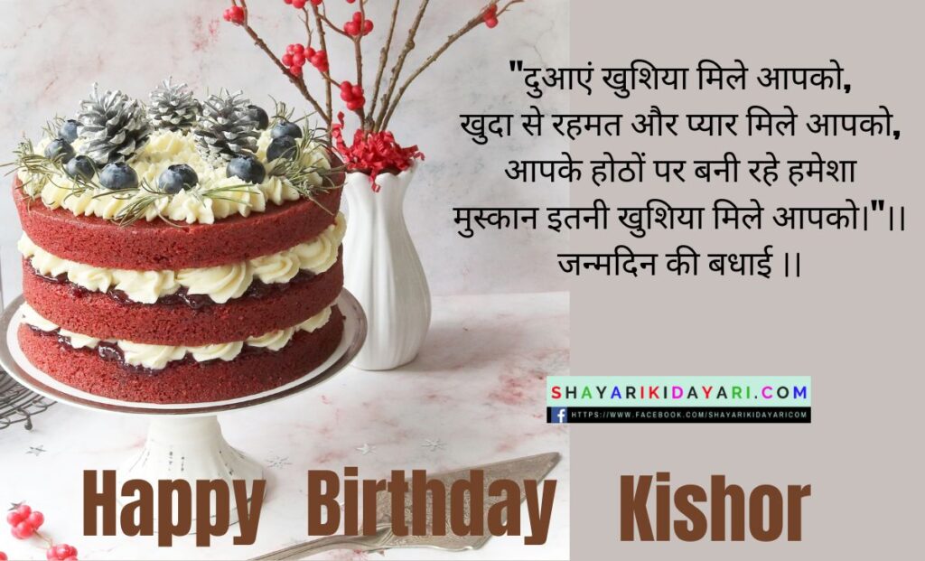 Happy Birthday Kishor Cake HD images
