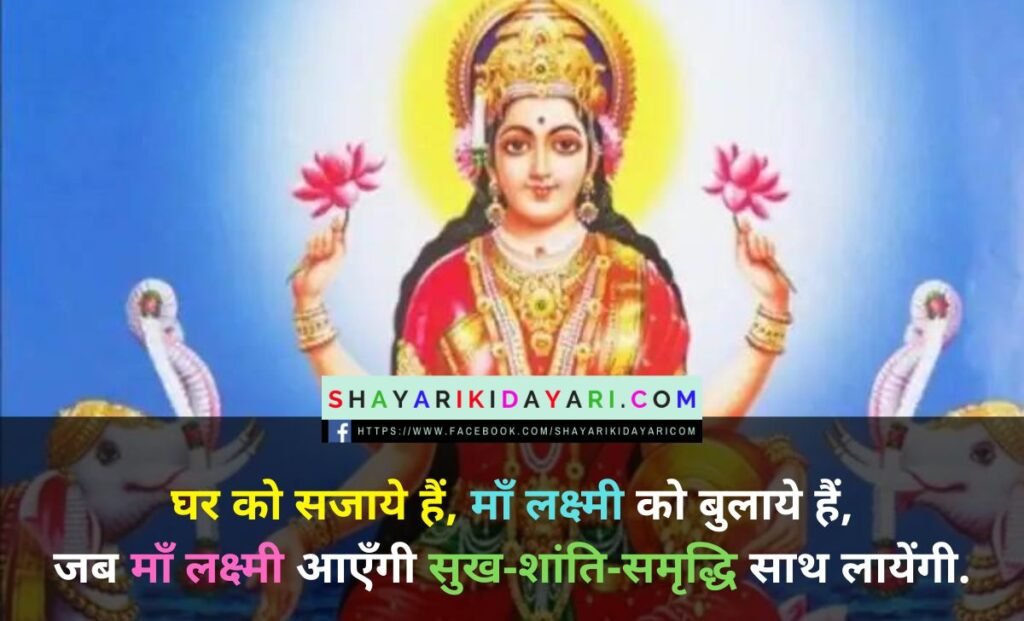Happy Dhanteras Shayari in Hindi image