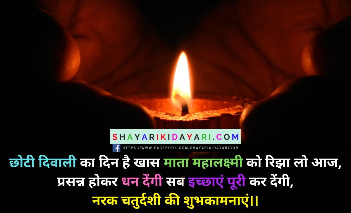 Happy Narak Chaturdashi Shayari in Hindi