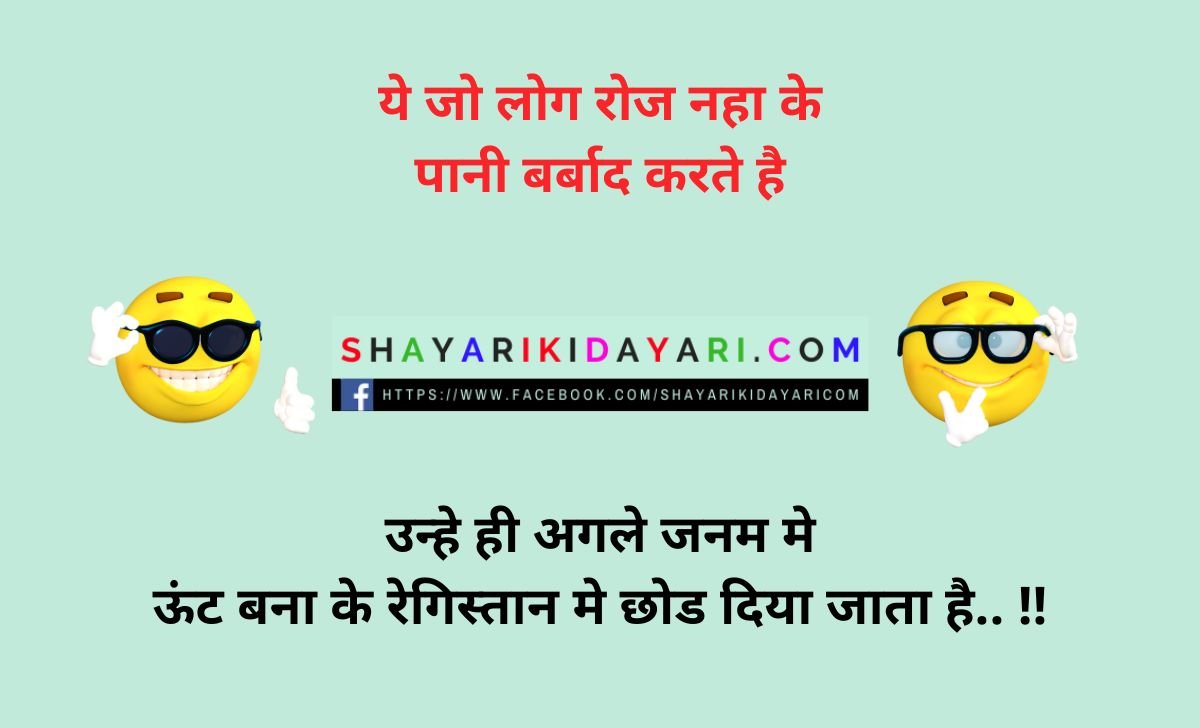 Funny jokes Collection in Hindi