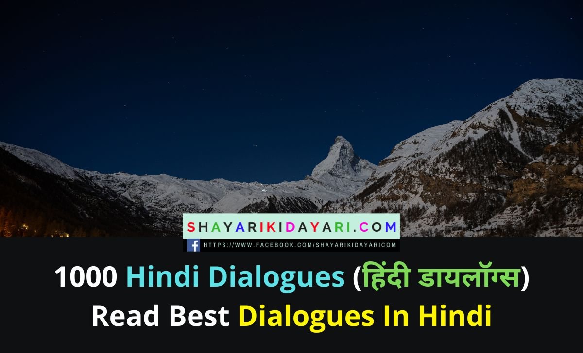 Hindi Dialogues (हिंदी डायलॉग्स)