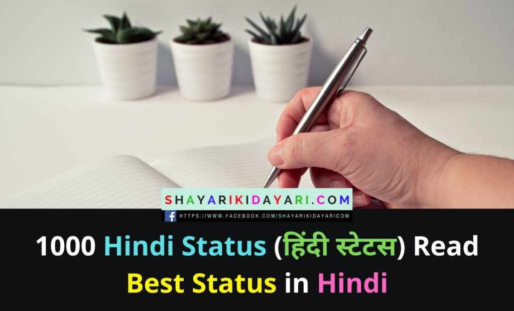 Hindi Status (हिंदी स्टेटस)