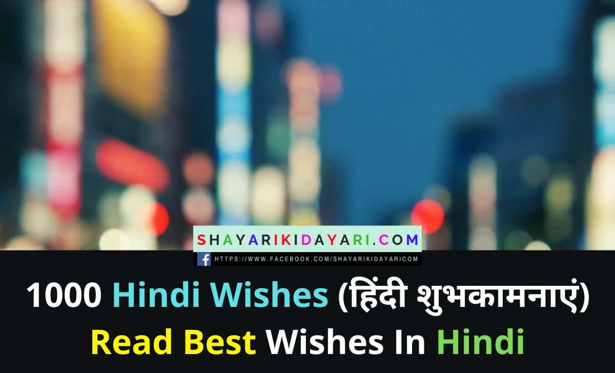 Hindi Wishes हिंदी शुभकामनाएं