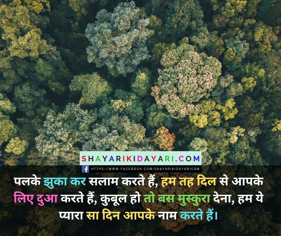 Good Morning hindi sms images