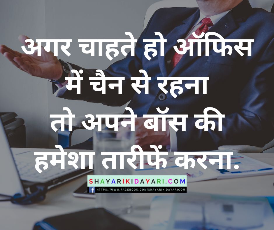 Best Boss Shayari In Hindi Download