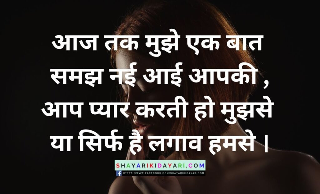 Lagav Shayari In Hindi images