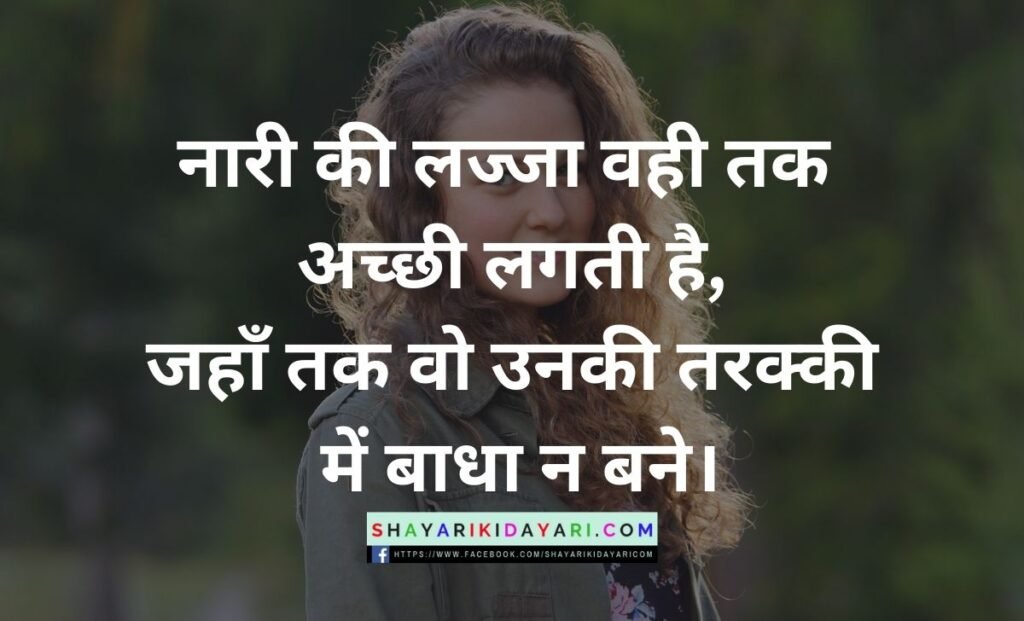 Lajja Shayari in Hindi