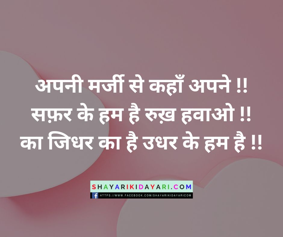 Emotional Shayari in Hindi on Love