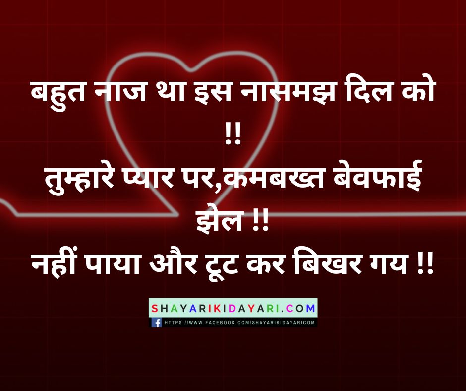Love Emotional Shayari in Hindi on Life