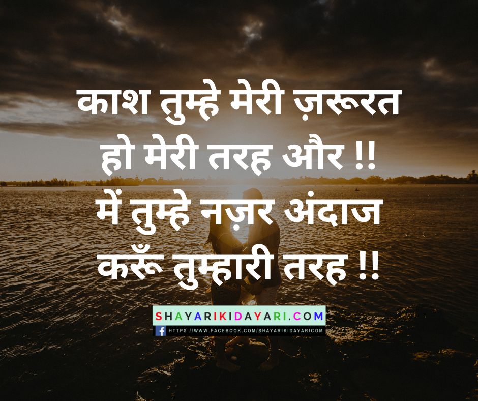 Love Shayari Emotional in Hindi
