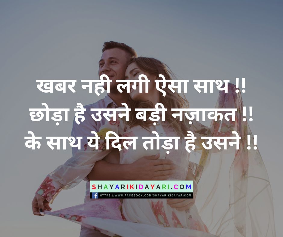 Love Shayari in Hindi Emotional