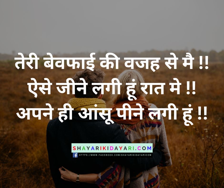 Shayari Emotional Love in Hindi
