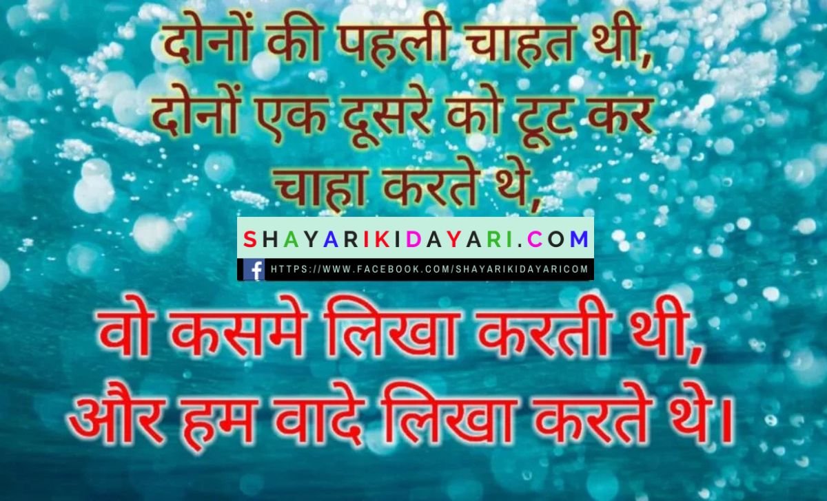 Love Shayari In Hindi Photo