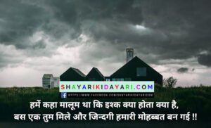 Love shayari in hindi for boyfriend 120 words image