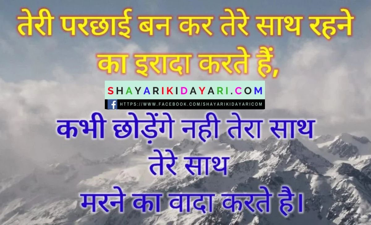 Shayari In Hindi