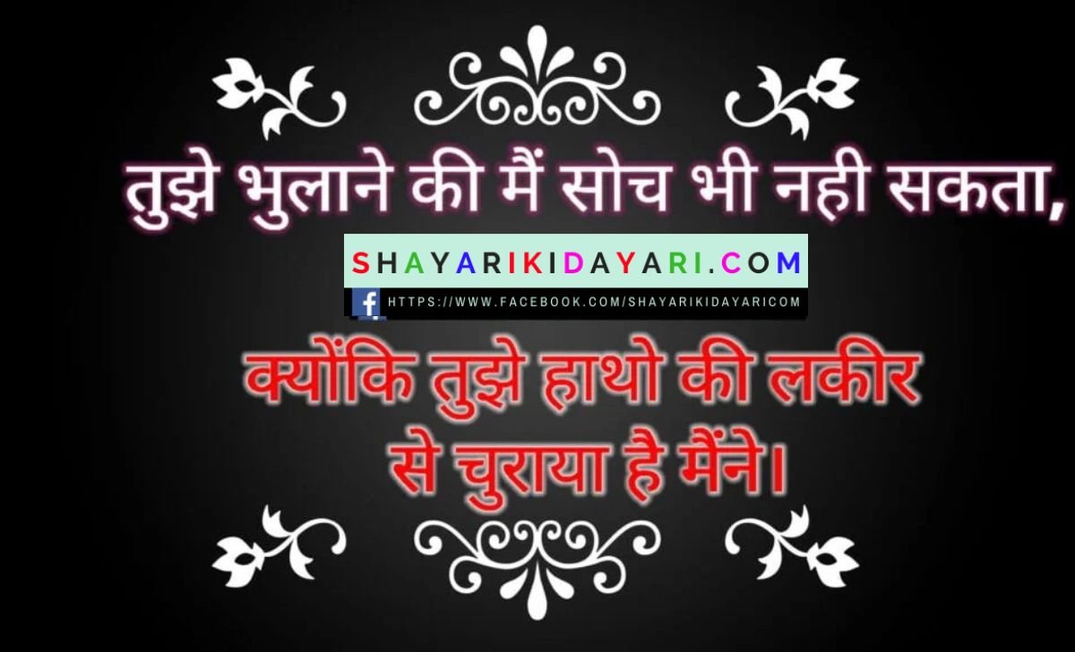 Shayari in hindi for boyfriend