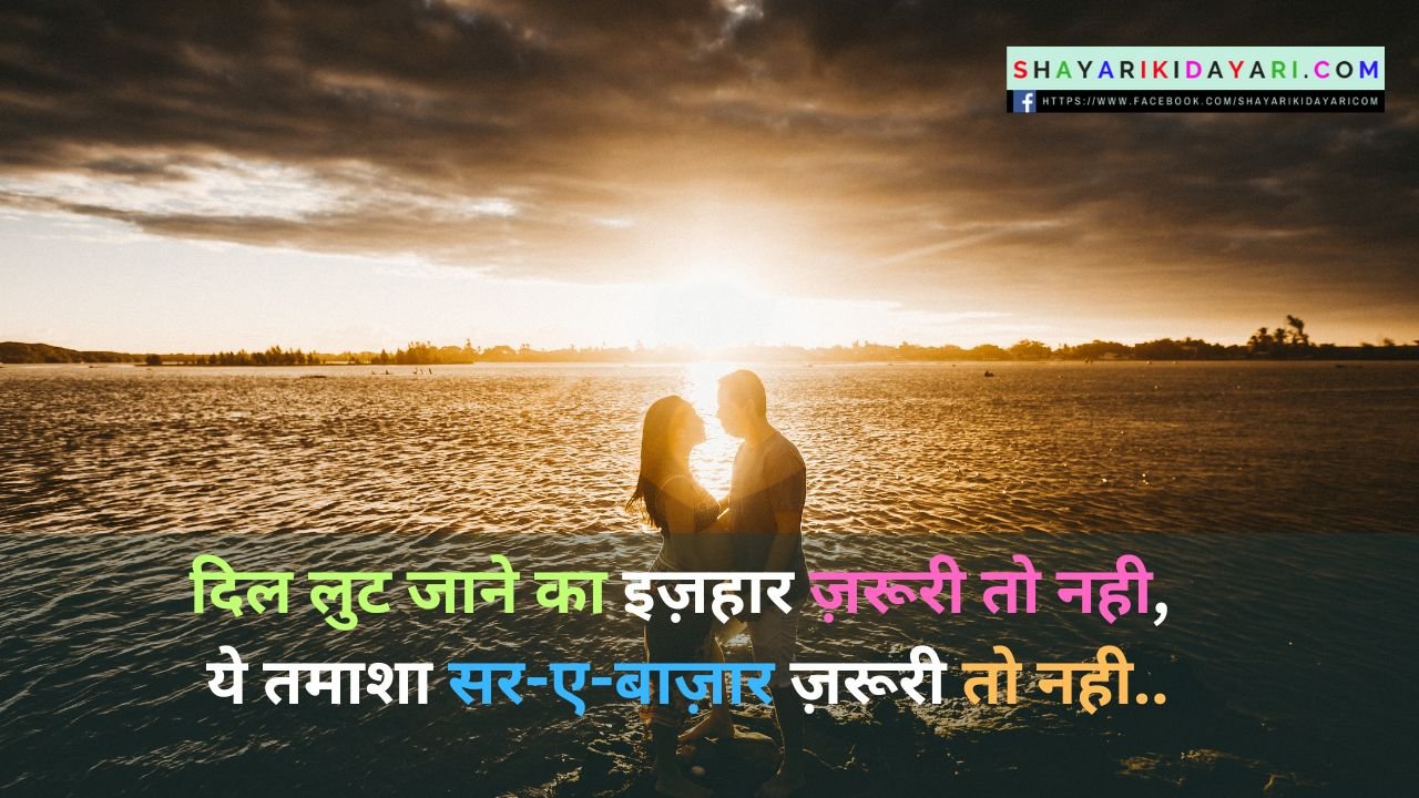 Izhaar Shayari in Hindi For Girlfriend Image