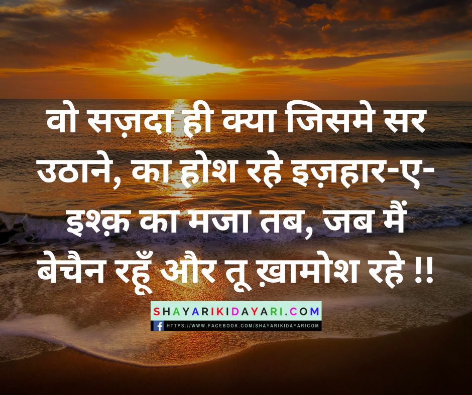 Best Izhaar Shayari in Hindi