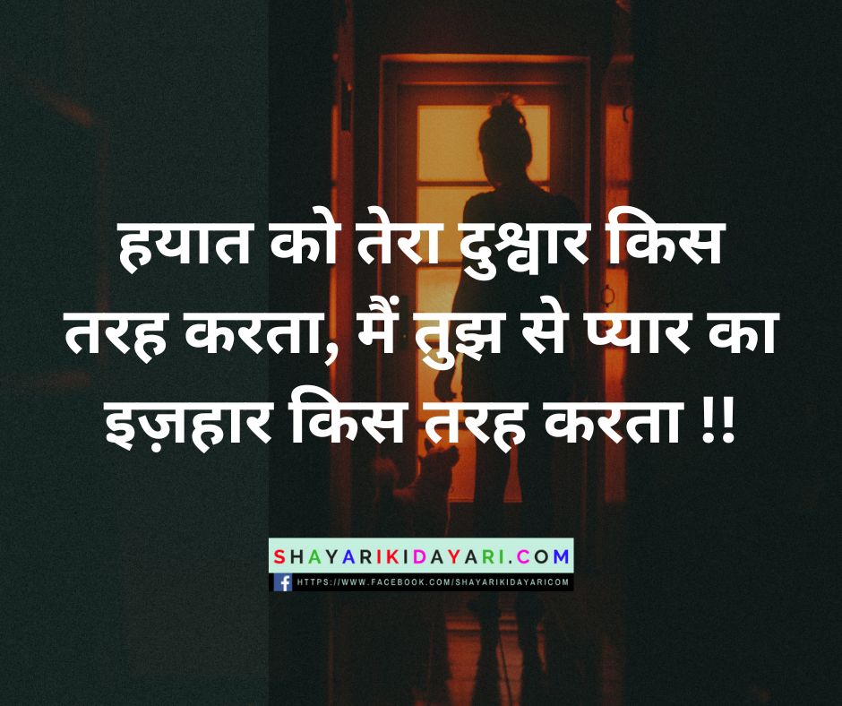 Izhaar Shayari in Hindi Download