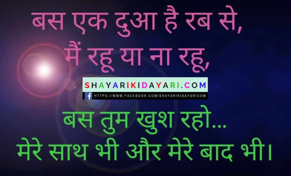 2 Line Sad Love Shayari in Hindi for Boyfriend