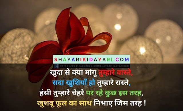 Christmas Shayari For Single Friends Images