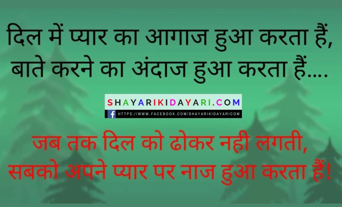 Heart Touching Love Quotes in Hindi for Girlfriend Boyfriend