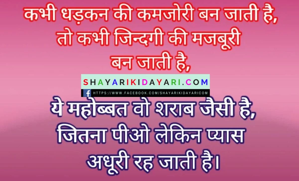 Heart Touching Love Shayari for Boyfriend & Girlfriend