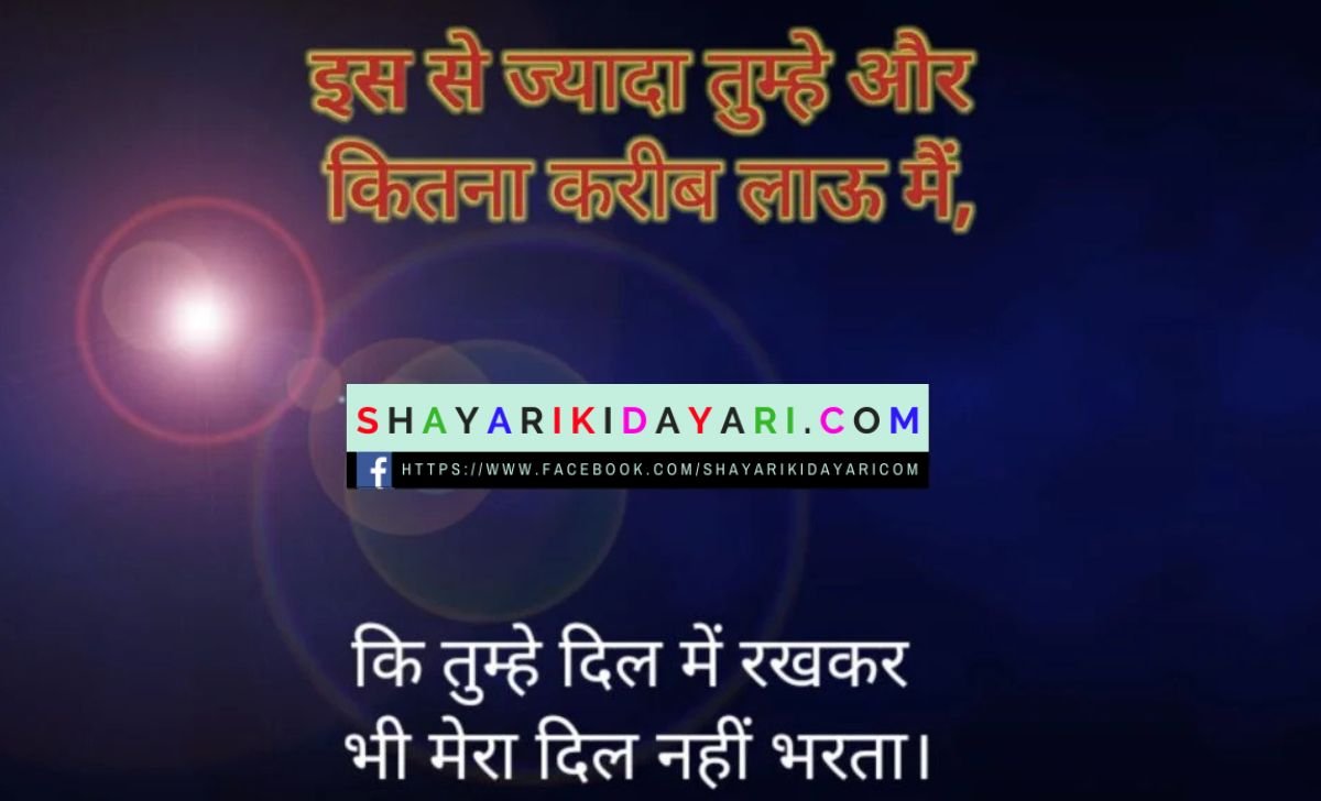 Love Shayari in Hindi for Boyfriend with Images