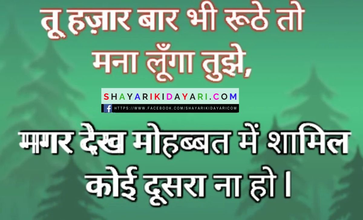 Love Shayari in hindi for boyfriend 120 words