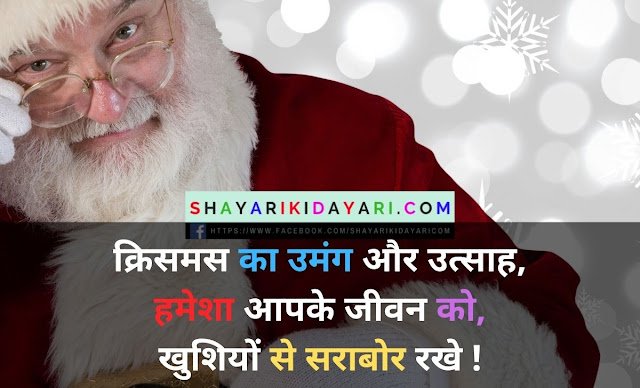 Shayari on Special People on Christmas Day