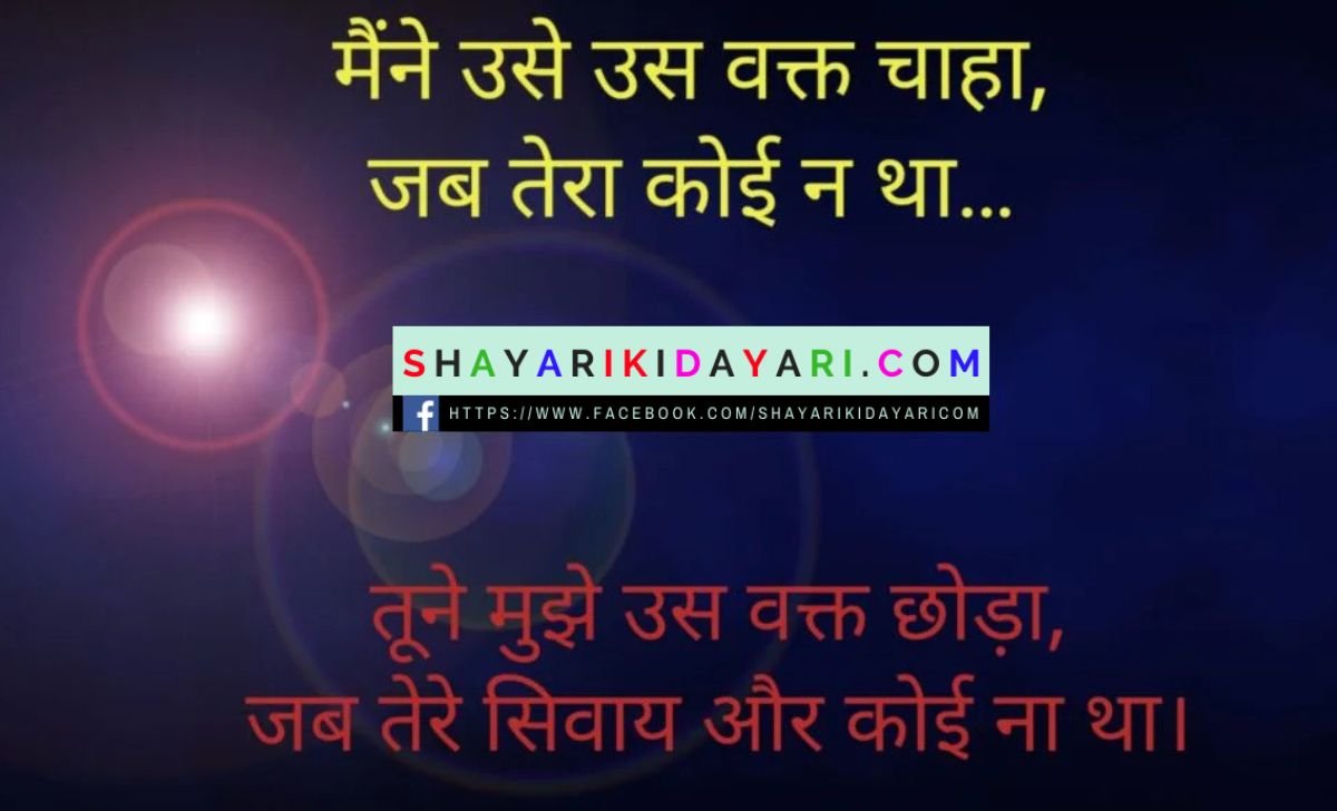 True Love Shayari in Hindi for Him