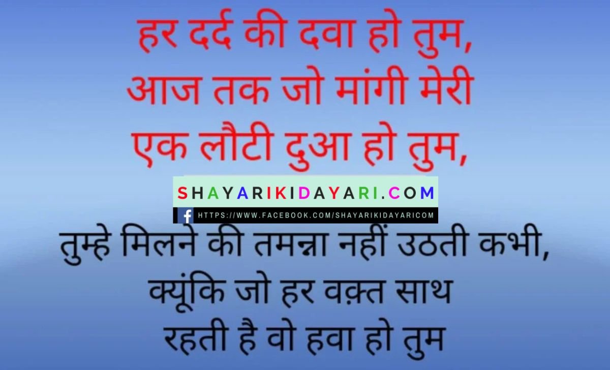 love shayari in hindi for boyfriend