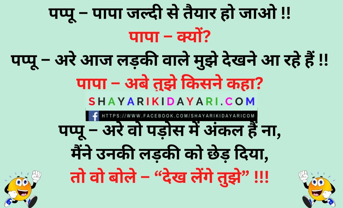 pappu jokes in hindi images Download