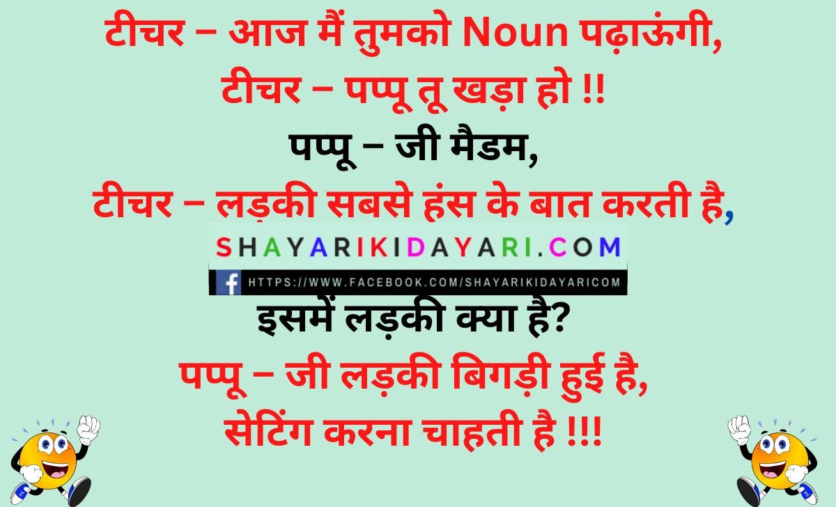 pappu jokes in urdu